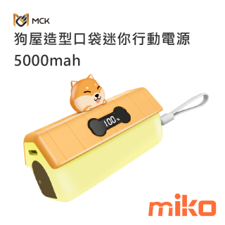 麥守基MCK 狗屋造型口袋迷你行動電源 5000mAh-CHAICHAI  MCK-MPB005